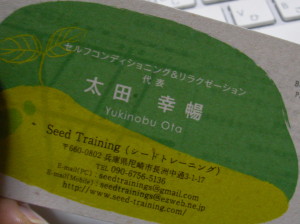 Seed Training,シードトレーニング,ビジネスカード,名刺,尼崎,兵庫,大阪,自宅出張,個人レッスン,初心者